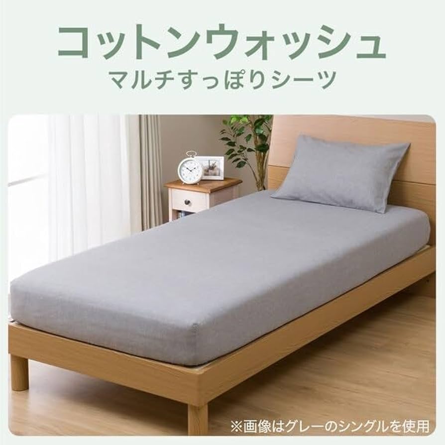 Amazon｜ニトリ マルチすっぽりシーツ コットンウォッシュ